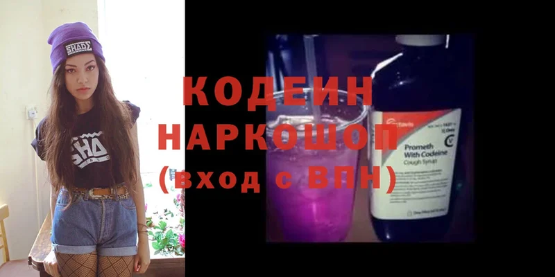 Codein Purple Drank  Бежецк 